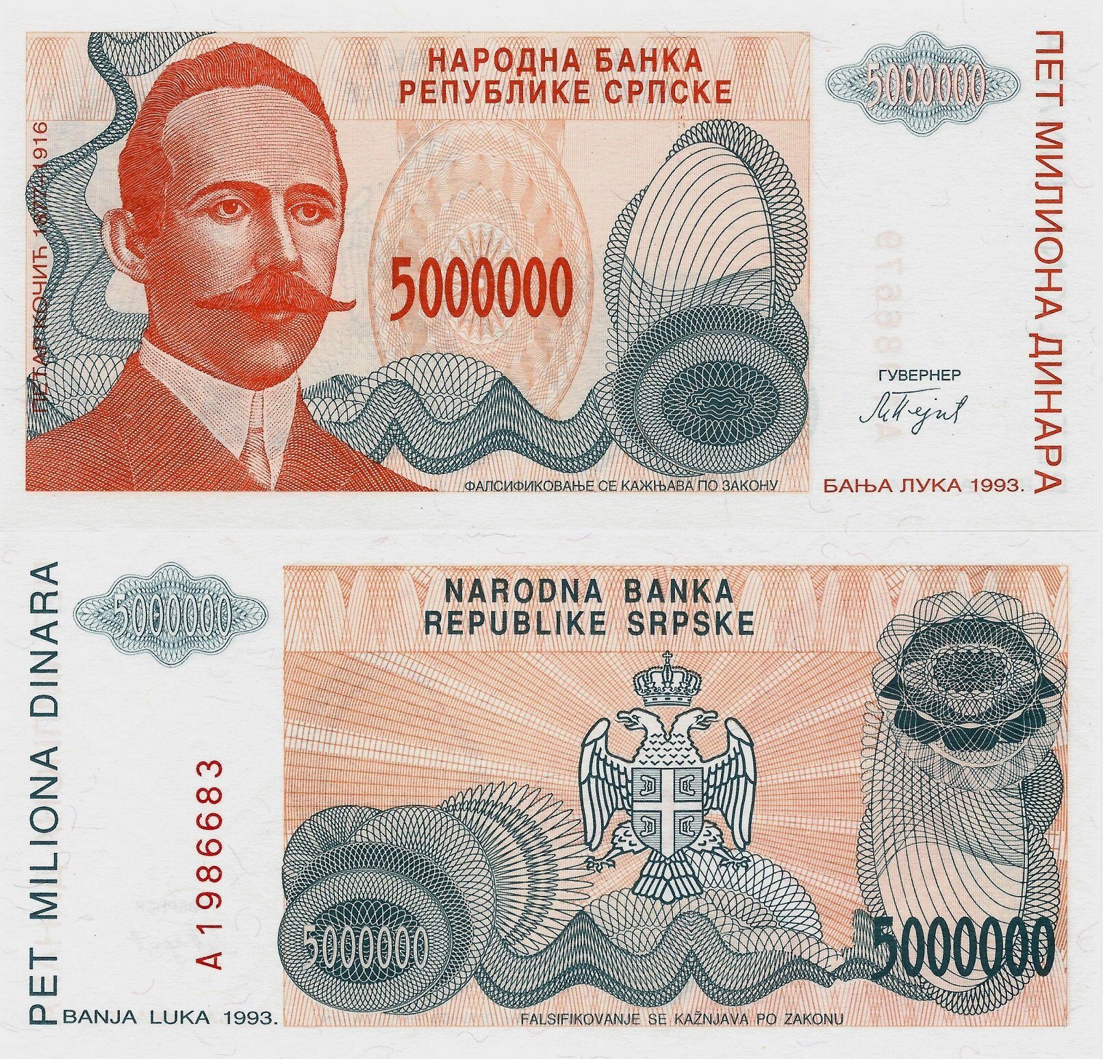 Сербская республика (Босния) 5000000 динар 1993 г №156 UNC