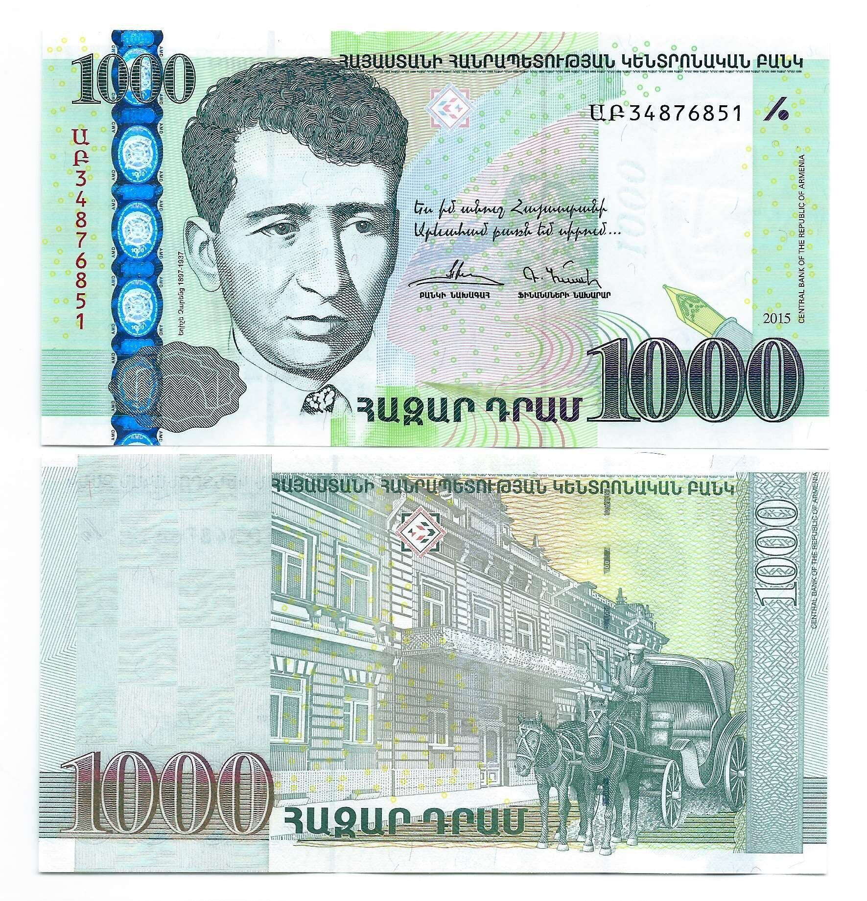 Армения 1000 драм 2015 года №55b UNC