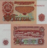 Болгария 5 лева 1974 г №95 UNC